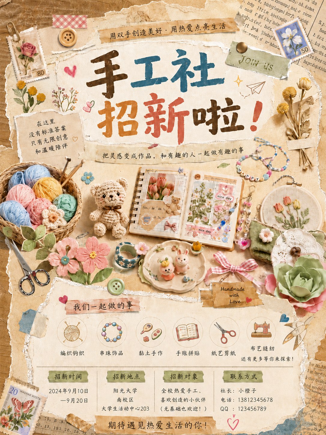 手工社招新海报