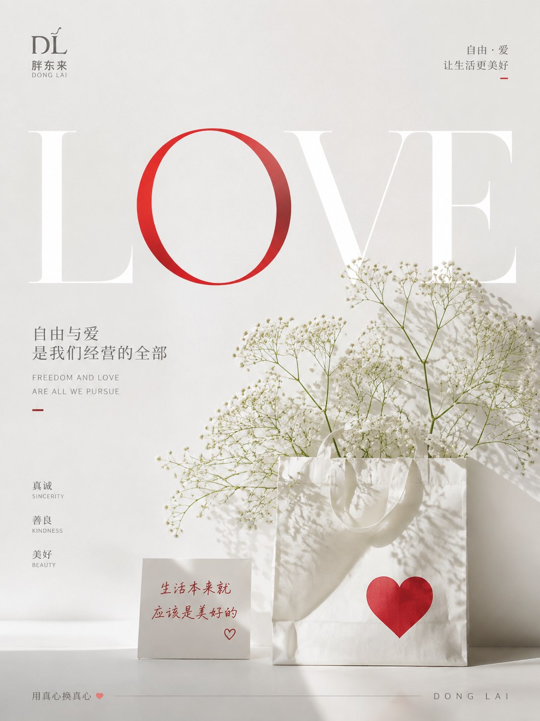 胖东来主题海报