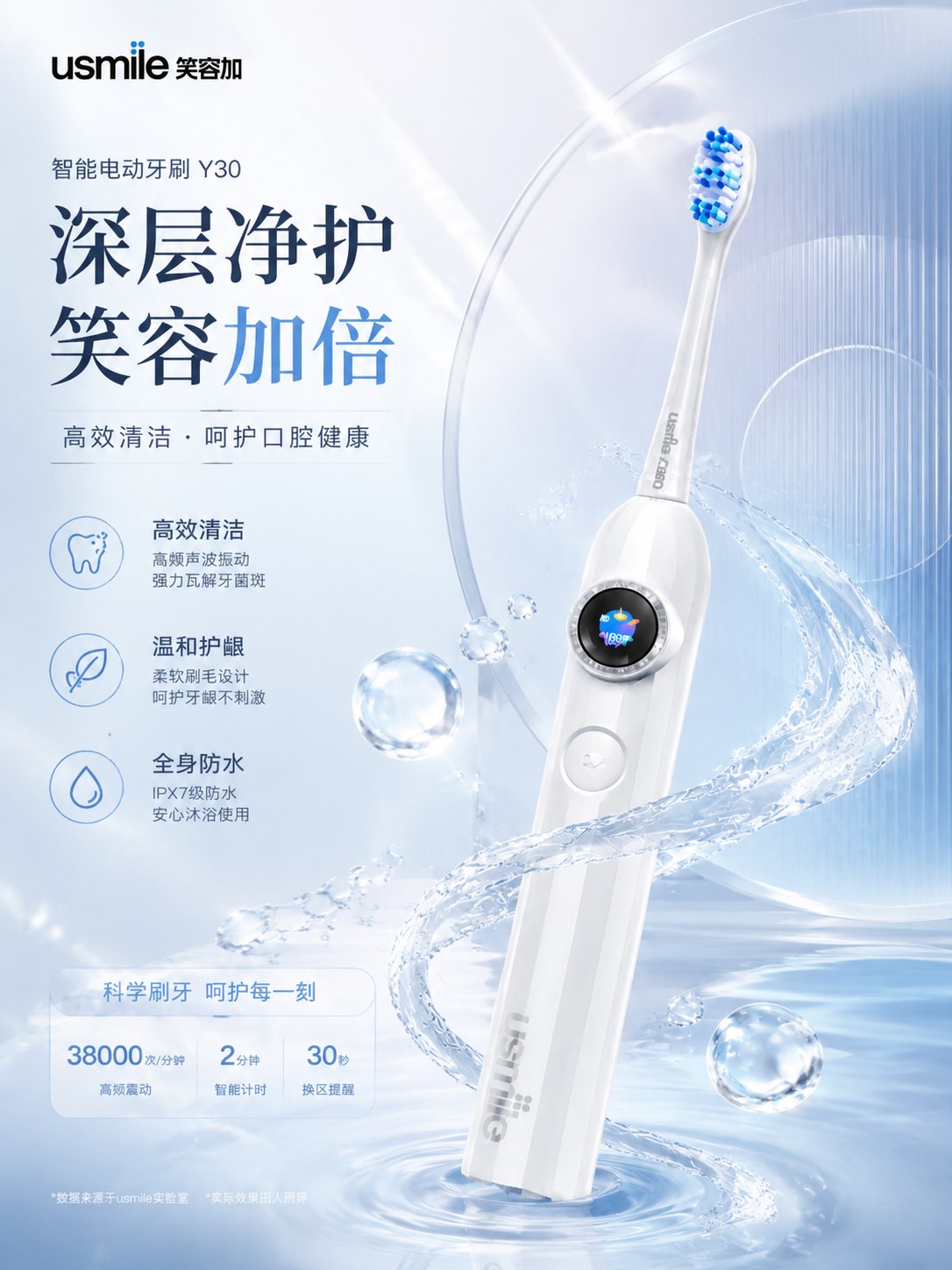 智能电动牙刷产品海报